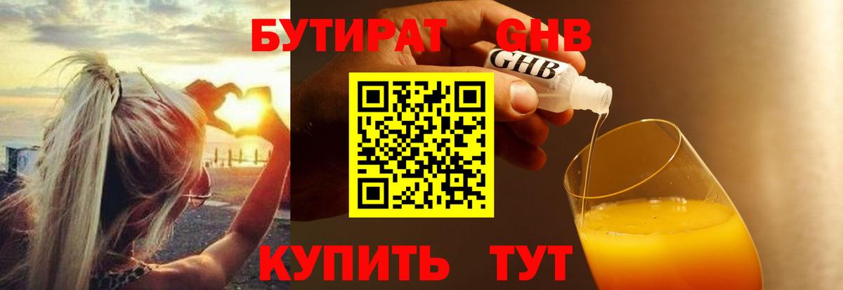 Бутират бутандиол Лабинск