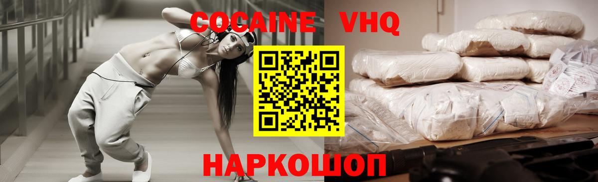 Лабинск  COCAIN  Вход с VPN  COCAIN Fish Scale  Cocaine 97% 