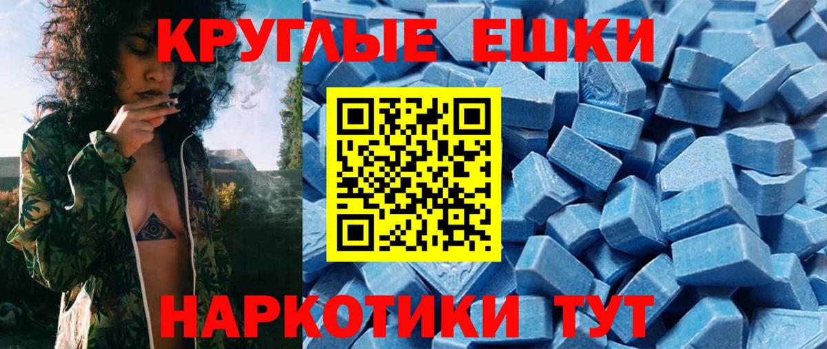 Экстази круглые Лабинск