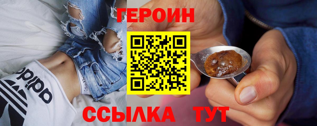 ГЕРОИН Афган Лабинск
